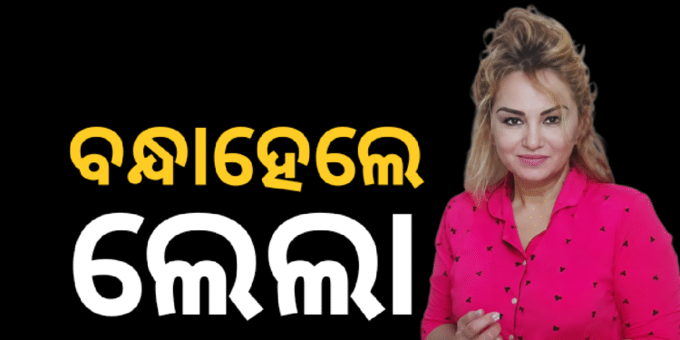 ଆନ୍ତର୍ଜାତୀୟ ବେଶ୍ୟାବୃତ୍ତି ସିଣ୍ଡିକେଟ୍ ଚଳାଇବା ଅଭିଯୋଗରେ ଲୋଲା ଗିରଫ