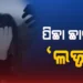 ରାଜଧାନୀରେ ଚଳନ୍ତା ବସରେ ଗଣଦୁଷ୍ମର୍ମ