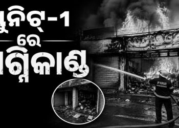 ରାଜଧାନୀର ୟୁନିଟ୍-୧ ହାଟରେ ଅଗ୍ନିକାଣ୍ଡ