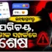 ପୁଣି ସାମ୍ନାକୁ ଆସିଲା ସୋସିଆଲ ମିଡ଼ିଆ ପ୍ରେମ-ପ୍ରତାରଣା କାହାଣୀ