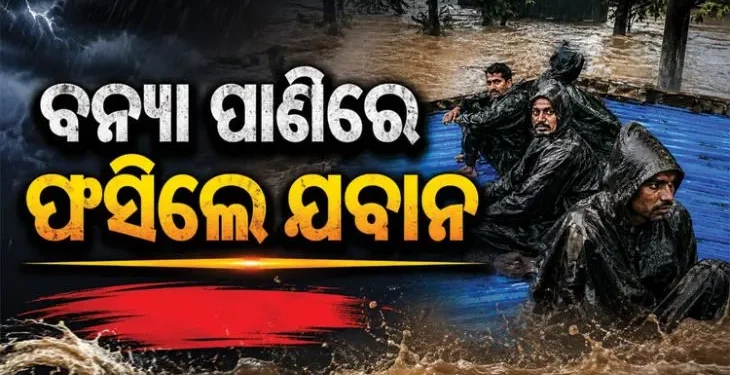 ବିଏସଏଫ୍ କ୍ୟାମ୍ପରେ ପଶିଲା ବନ୍ୟା ଜଳ