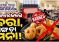 କଲେଜ ହଷ୍ଟେଲ୍‌ ଓ କ୍ୟାଣ୍ଟିନ୍‌ରେ ଆଉ ମିଳିବନି ତେଲ ଭାଜି