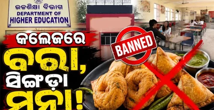 କଲେଜ ହଷ୍ଟେଲ୍‌ ଓ କ୍ୟାଣ୍ଟିନ୍‌ରେ ଆଉ ମିଳିବନି ତେଲ ଭାଜି