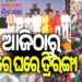 ଆଜିଠୁ ରାଜ୍ୟବ୍ୟାପୀ ଘରେ ଘରେ ତ୍ରିରଙ୍ଗା ଅଭିଯାନ ଆରମ୍ଭ