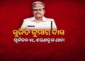 ବାନ୍ଧାହେବେ ପୂର୍ବତନ ଶରଣକୁଳ ଥାନା ଆଇଆଇସି ସୁଜିତ କୁମାର ଦାସ