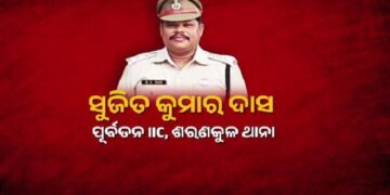 ବାନ୍ଧାହେବେ ପୂର୍ବତନ ଶରଣକୁଳ ଥାନା ଆଇଆଇସି ସୁଜିତ କୁମାର ଦାସ