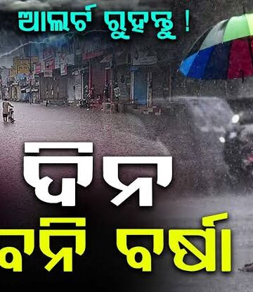 ଲଘୁଚାପ କ୍ଷେତ୍ର ପ୍ରଭାବ: ୭ ଦିନ ପ୍ରବଳ ବର୍ଷା