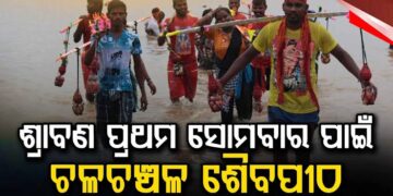 ବାବା ଧବଳେଶ୍ବରଙ୍କ ପୀଠରେ ହଜାର ହଜାର ଶ୍ରଦ୍ଧାଳୁଙ୍କ ଭିଡ଼