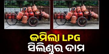 କମର୍ସିଆଲ ଏଲପିଜି ସିଲିଣ୍ଡର ଦର ହ୍ରାସ