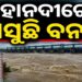 ପୁଣି ଉଚ୍ଛୁଳିବ ମହାନଦୀ, ବଡ଼ ବନ୍ୟା ଆଶଙ୍କା