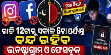 ରାତି ୧୨ଟାରୁ ସକାଳ ୬ଟା ଯାଏଁ ରହିବ ନାହିଁ ପିଲାଙ୍କୁ ଆକ୍ସେସ