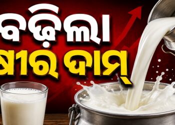 ପାର୍ବଣ ଋତୁ ଆରମ୍ଭ ହେବା ପୂର୍ବରୁ ବଢିଲା କ୍ଷୀର ଦର