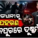 ନାବାଳିକାକୁ ରାଜଧାନୀରୁ ଅପହରଣ କରି ଯାଜପୁରରେ ଦୁଷ୍କର୍ମ