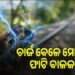 ଚାର୍ଜ କରି ଫୋନ୍ ଦେଖୁଥିବା ସମୟରେ ବଜ୍ରାଘାତ ହେବାରୁ ବାଳକର ମୃତ୍ୟୁ