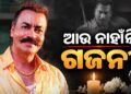 ପରଲୋକରେ ଅଭିନେତା ପ୍ରଦୀପ ରାୱତ, ଜାଣନ୍ତୁ ତାଙ୍କ ସମ୍ପର୍କରେ କିଛି ଅଜଣା କଥା
