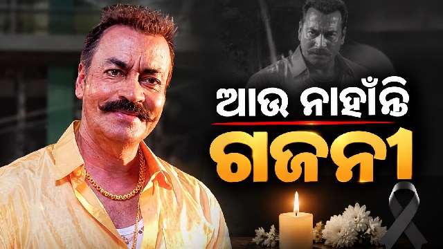 ପରଲୋକରେ ଅଭିନେତା ପ୍ରଦୀପ ରାୱତ, ଜାଣନ୍ତୁ ତାଙ୍କ ସମ୍ପର୍କରେ କିଛି ଅଜଣା କଥା