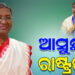 ଆଜିଠାରୁ ତିନିଦିନିଆ ଓଡିଶା ଗସ୍ତରେ ଆସିବେ ରାଷ୍ଟ୍ରପତି