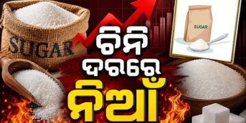 ଦେଶରେ ଚିନି ଦରରେ ନିଆଁ