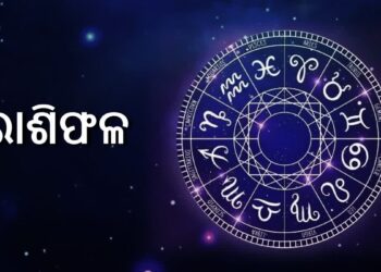 ନଜର ପକାନ୍ତୁ ଆଜିର ରାଶିଫଳ ଉପରେ
