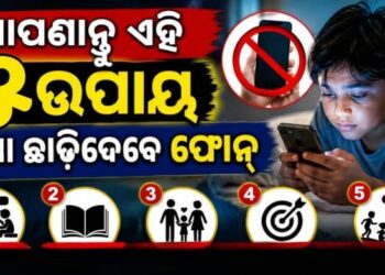 ଆପଣାନ୍ତୁ ଏହି ଉପାୟ, ଛୁଆ ଛାଡ଼ିଦେବେ ମୋବାଇଲ