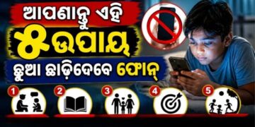 ଆପଣାନ୍ତୁ ଏହି ଉପାୟ, ଛୁଆ ଛାଡ଼ିଦେବେ ମୋବାଇଲ