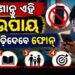 ଆପଣାନ୍ତୁ ଏହି ଉପାୟ, ଛୁଆ ଛାଡ଼ିଦେବେ ମୋବାଇଲ