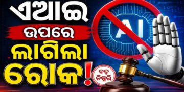ଏଣିକି ଆଉ ସ୍କୁଲ ଛାତ୍ରଛାତ୍ରୀ ବ୍ୟବହାର କରିପାରିବେନି AI