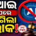 ଏଣିକି ଆଉ ସ୍କୁଲ ଛାତ୍ରଛାତ୍ରୀ ବ୍ୟବହାର କରିପାରିବେନି AI