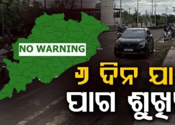 ରାଜ୍ୟରେ ଧୀରେ ଧୀରେ କମିବାରେ ଲାଗିଛି ବର୍ଷାର ପ୍ରଭାବ