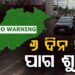 ରାଜ୍ୟରେ ଧୀରେ ଧୀରେ କମିବାରେ ଲାଗିଛି ବର୍ଷାର ପ୍ରଭାବ
