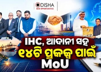ୟୁଏଇରେ ଓଡ଼ିଶାର ନିବେଶ ଅଭିଯାନକୁ ବଡ଼ ସଫଳତା