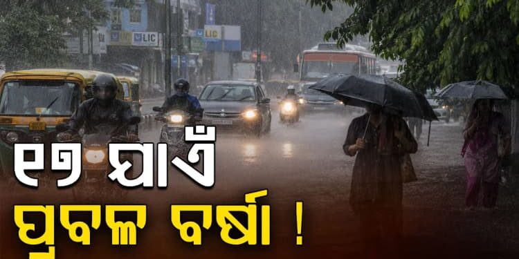 ଆସନ୍ତା ୧୭ ତାରିଖ ଯାଏଁ ବର୍ଷାରୁ ମିଳିବନି ତ୍ରାହି