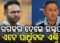 ଟିମ୍ ଇଣ୍ଡିଆର ମୁଖ୍ୟ ଚୟନକର୍ତ୍ତା ପଦରୁ ଇସ୍ତଫା ଦେଲେ ଅଗରକର