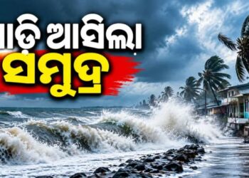 ଗଭୀର ଅବପାତ ପ୍ରଭାବରେ ସମୁଦ୍ର ଅଶାନ୍ତ
