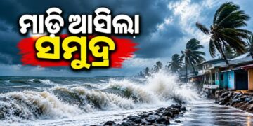 ଗଭୀର ଅବପାତ ପ୍ରଭାବରେ ସମୁଦ୍ର ଅଶାନ୍ତ