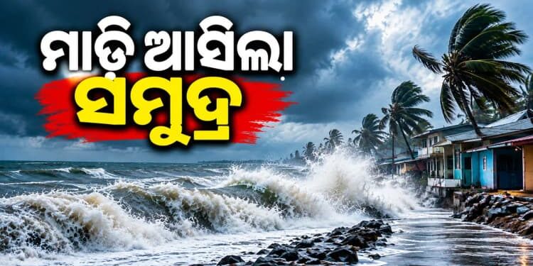 ଗଭୀର ଅବପାତ ପ୍ରଭାବରେ ସମୁଦ୍ର ଅଶାନ୍ତ