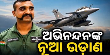 ଅଭିନନ୍ଦନ ଭରିବେ ନୂଆ ଉଡାଣ, ଆରମ୍ଭ କରିବେ ନୂଆ ଅଧ୍ୟାୟ