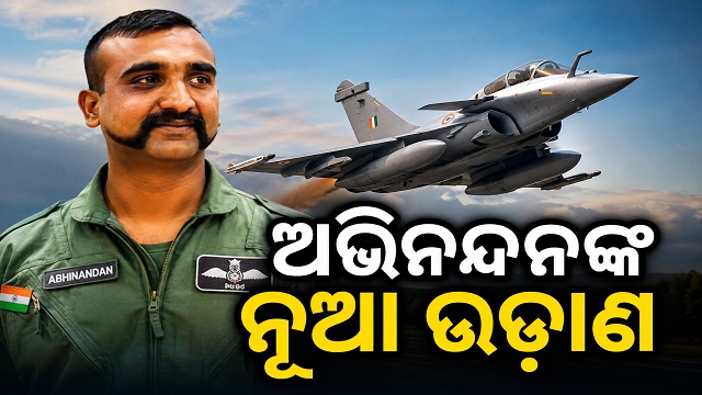 ଅଭିନନ୍ଦନ ଭରିବେ ନୂଆ ଉଡାଣ, ଆରମ୍ଭ କରିବେ ନୂଆ ଅଧ୍ୟାୟ