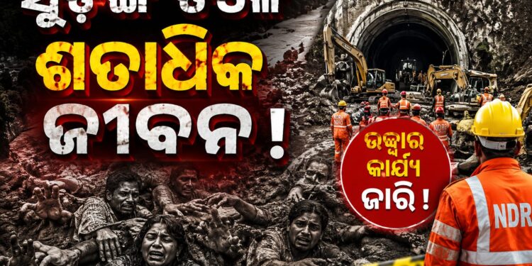 ନେପାଳ ବନ୍ୟା:ସୁଡ଼ଙ୍ଗ ଭିତରେ ଫସିଛନ୍ତି ଶତାଧିକ ଶ୍ରମିକ