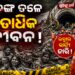 ନେପାଳ ବନ୍ୟା:ସୁଡ଼ଙ୍ଗ ଭିତରେ ଫସିଛନ୍ତି ଶତାଧିକ ଶ୍ରମିକ