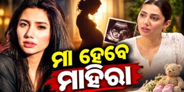 ୪୧ ବର୍ଷ ବୟସରେ ଦ୍ୱିତୀୟ ଥର ମାଆ ହେବେ ମାହିରା