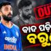 ଦ୍ୱିତୀୟ ଟି-୨୦ ପୂର୍ବରୁ ଟିମ୍ ଇଣ୍ଡିଆକୁ ବଡ଼ ଝଟକା