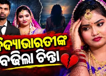 ବିଦ୍ୟାଭାରତୀଙ୍କ ଆବେଦନ ଖାରଜ କଲେ ସୁପ୍ରିମକୋର୍ଟ