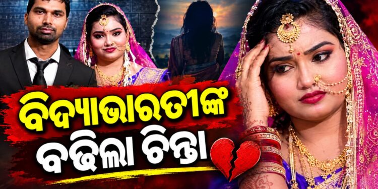 ବିଦ୍ୟାଭାରତୀଙ୍କ ଆବେଦନ ଖାରଜ କଲେ ସୁପ୍ରିମକୋର୍ଟ