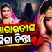 ବିଦ୍ୟାଭାରତୀଙ୍କ ଆବେଦନ ଖାରଜ କଲେ ସୁପ୍ରିମକୋର୍ଟ