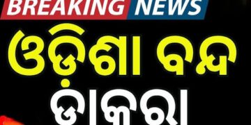 ଆସନ୍ତା ୩୦ରେ ନବ ନିର୍ମାଣ କୃଷକ ସଂଗଠନର ଓଡ଼ିଶା ବନ୍ଦ ଡାକରା