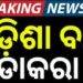 ଆସନ୍ତା ୩୦ରେ ନବ ନିର୍ମାଣ କୃଷକ ସଂଗଠନର ଓଡ଼ିଶା ବନ୍ଦ ଡାକରା