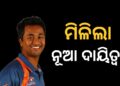 ଅଜିତ ଅଗରକରଙ୍କ ପରେ ପ୍ରଜ୍ଞାନ ହେବେ ଅନ୍ତରୀଣ ମୁଖ୍ୟ ଚୟନକର୍ତ୍ତା