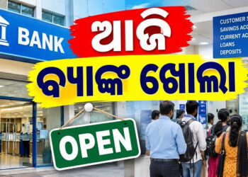 ରବିବାର ସତ୍ତ୍ୱେ ବ୍ୟାଙ୍କଗୁଡ଼ିକ ଖୋଲା, ଶୀଘ୍ର ସାରନ୍ତୁ କାମ
