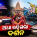 ଭୟଙ୍କର ଦୁର୍ଘଟଣା: ୬ ମୃତ, ୩୦ରୁ ଅଧିକ ଆହତ